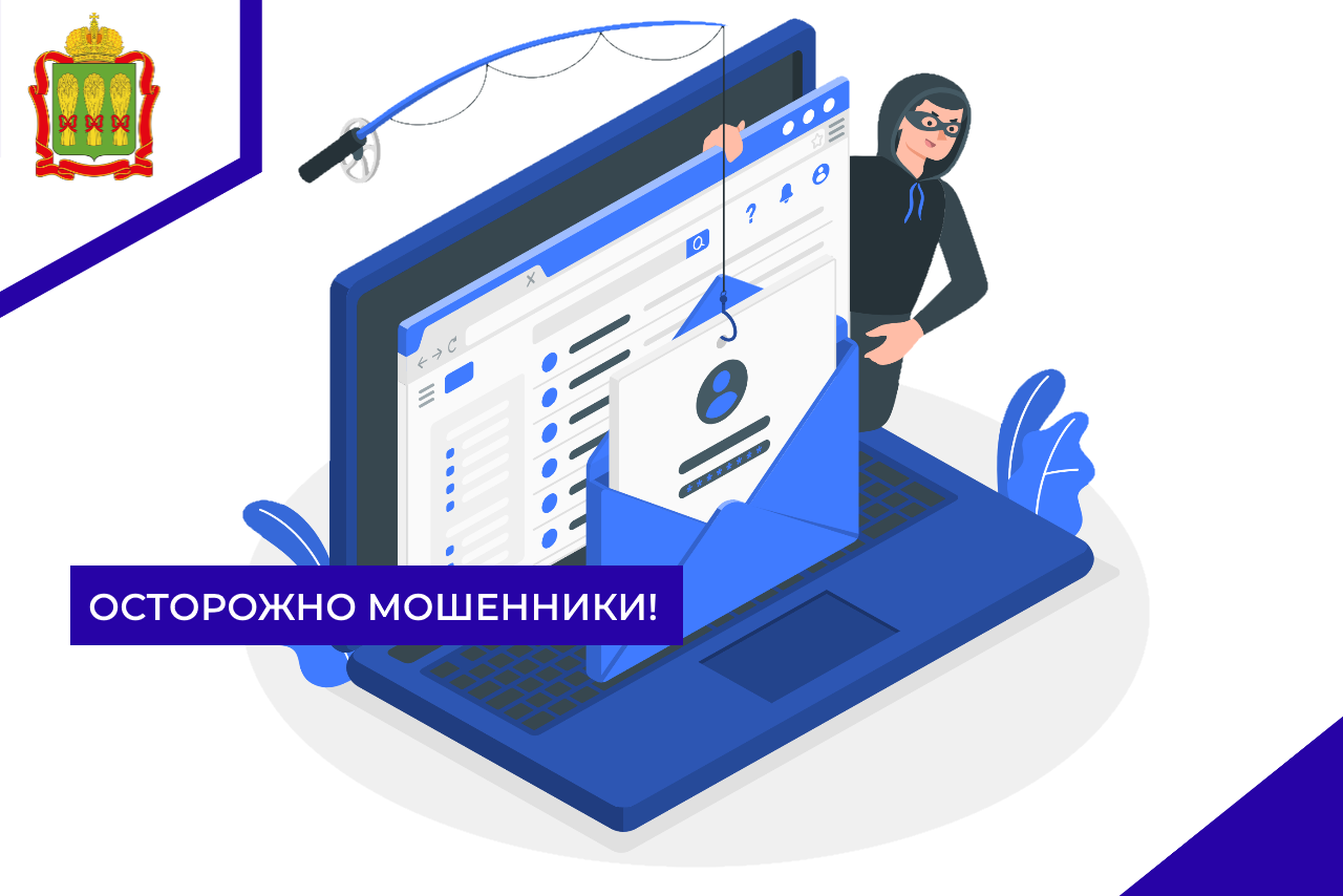 ОСТОРОЖНО МОШЕННИКИ!