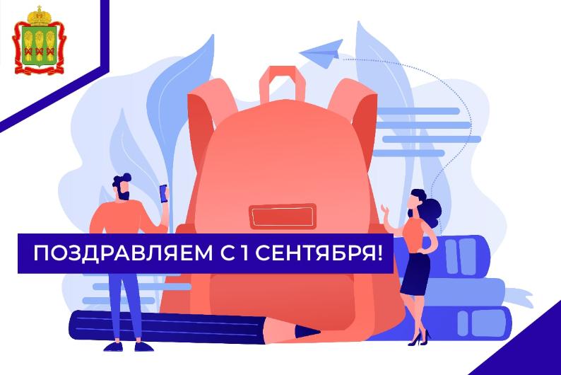Поздравляем с 1 сентября!