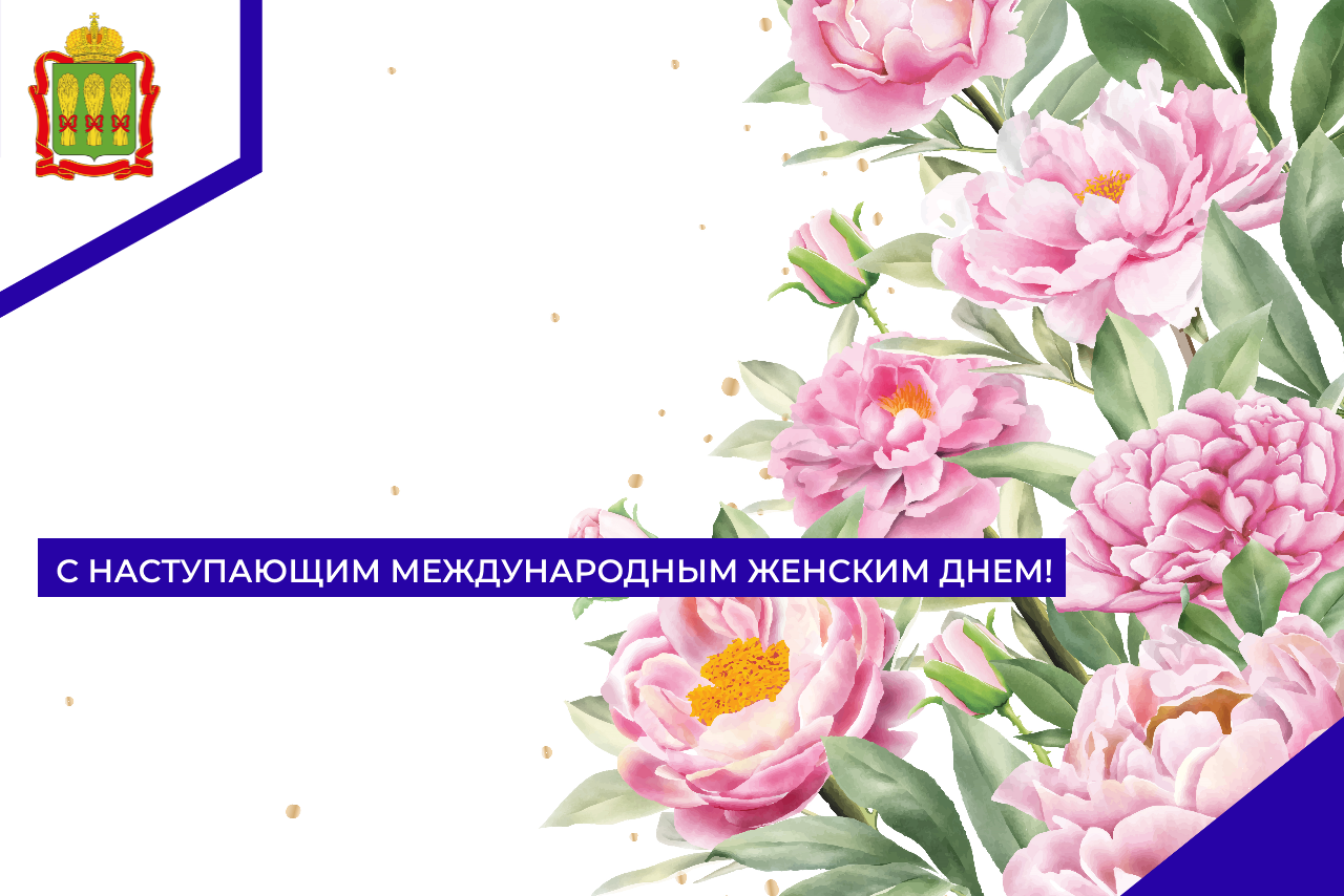 С наступающим Международным женским днем!